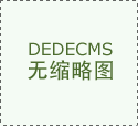 美枣王、ZEA、妈妈抱、葵宝宝等休闲展商